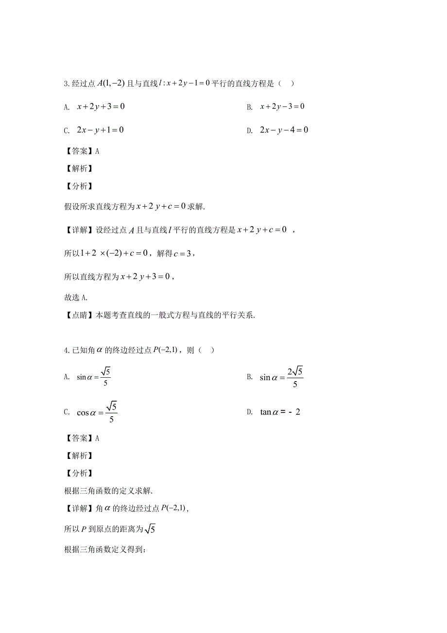 浙江省省丽水市2018-2019学年高一数学下学期期末考试试题（含解析）.doc_第2页