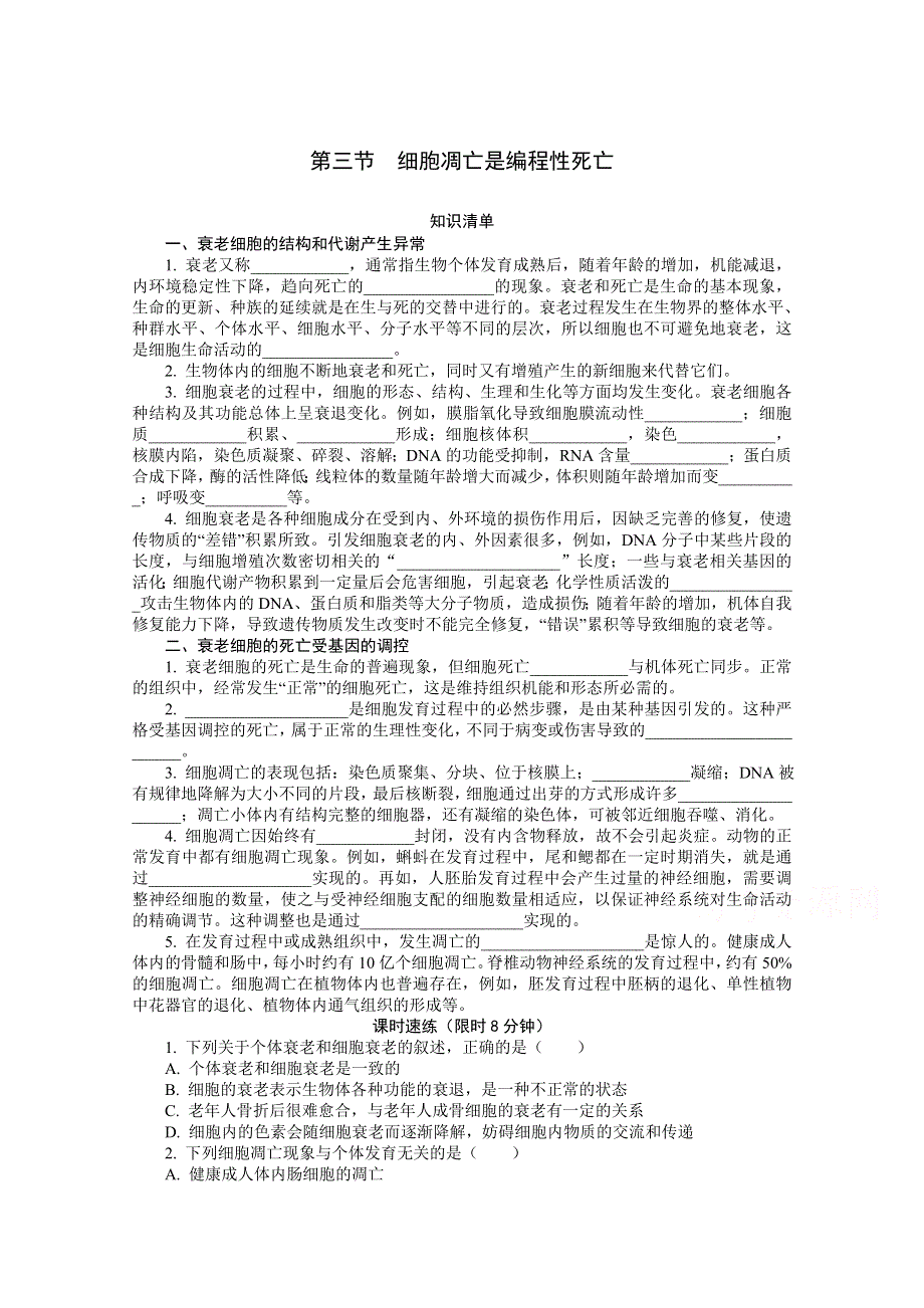 新教材2020-2021学年生物高一浙科版（2019）必修1随堂速练：第四章第三节 细胞凋亡是编程性死亡 WORD版含解析.doc_第1页