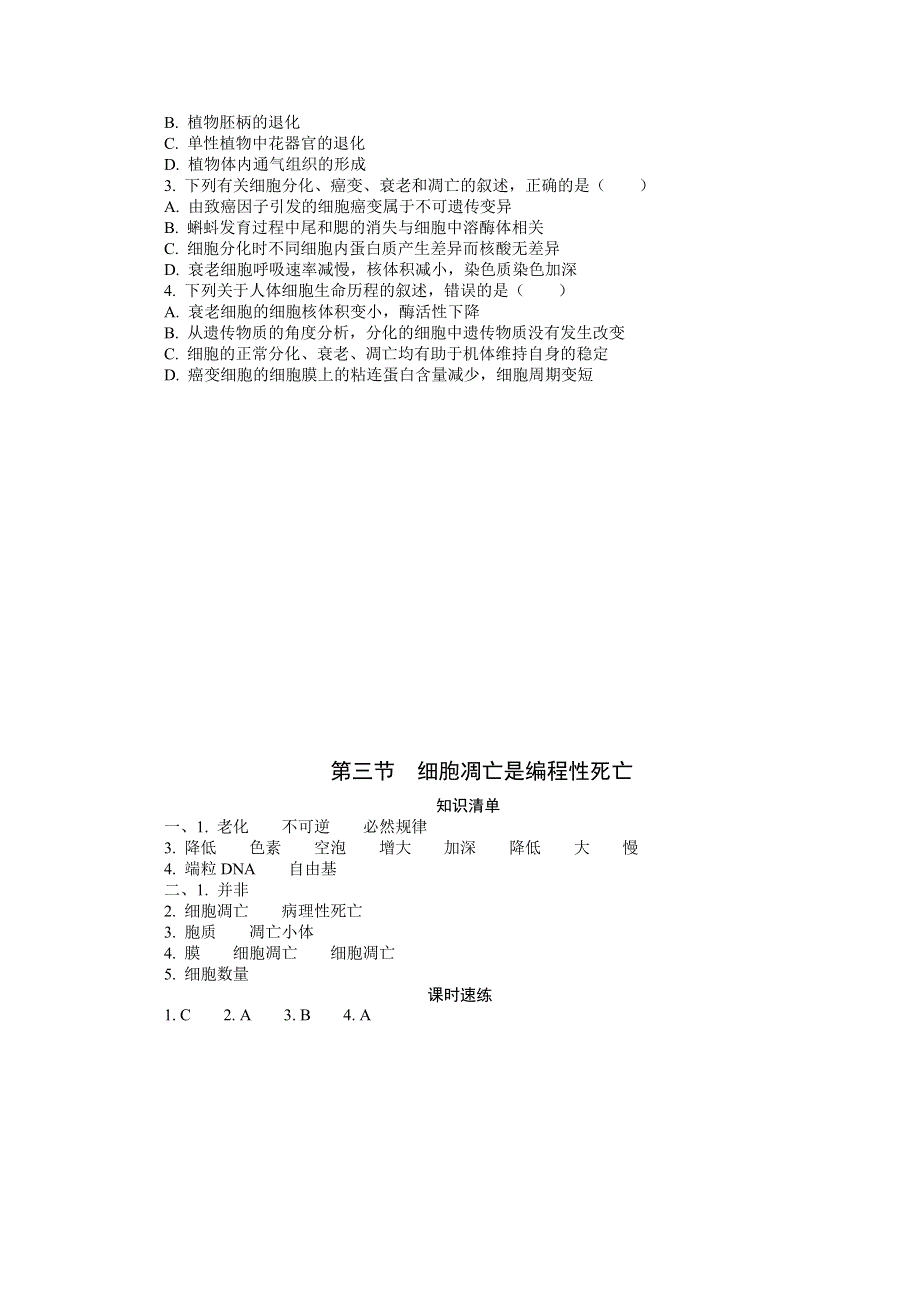 新教材2020-2021学年生物高一浙科版（2019）必修1随堂速练：第四章第三节 细胞凋亡是编程性死亡 WORD版含解析.doc_第2页