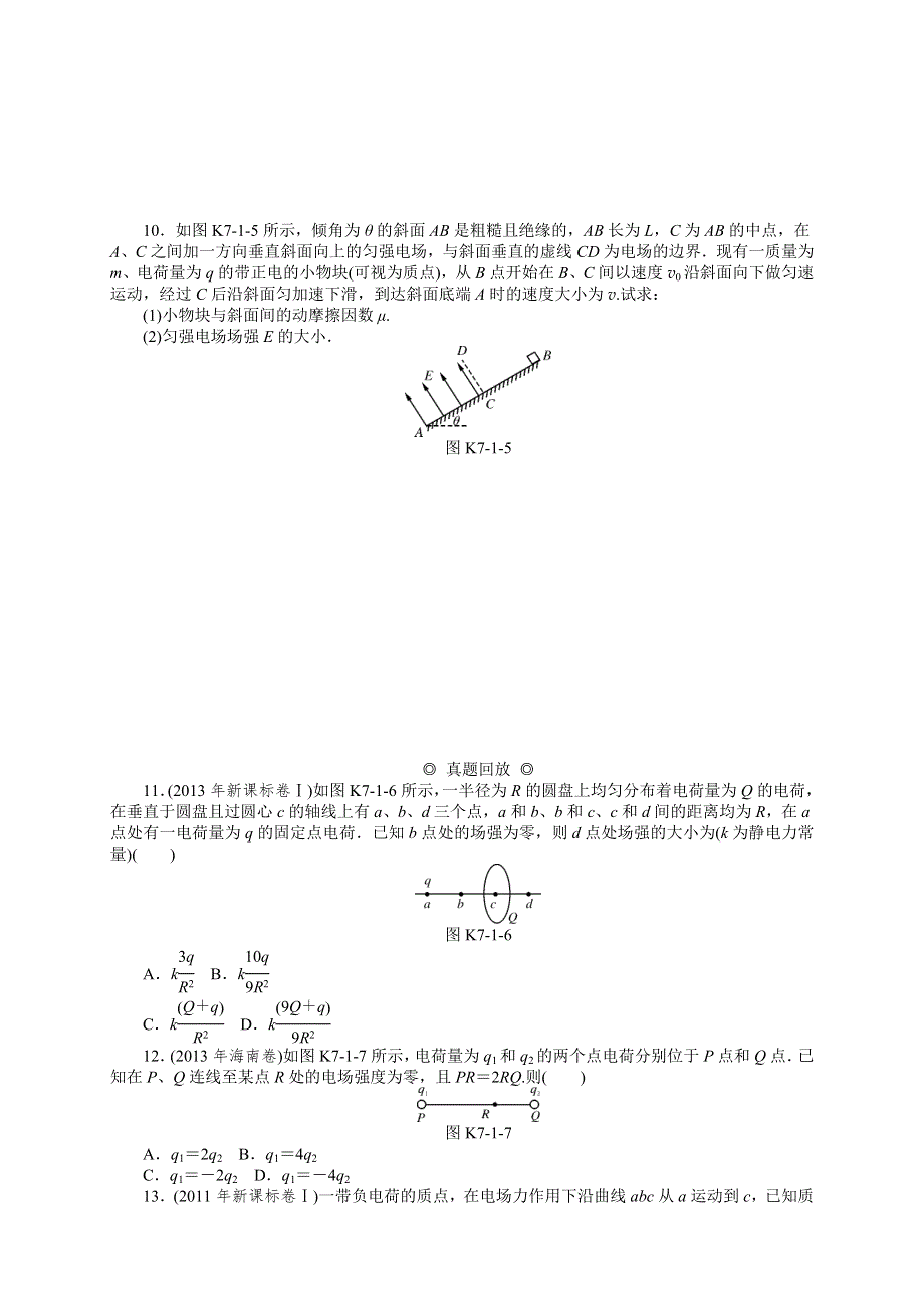 2015年《南方新课堂&高考总复习》高考物理大一轮课时检测：专题七　电场.doc_第3页