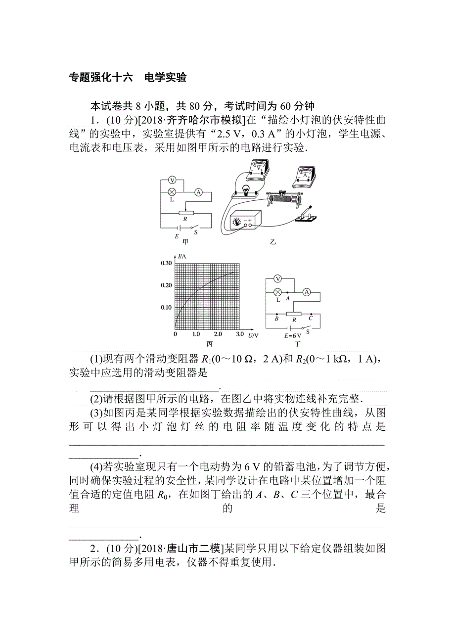 2019年高考物理二轮复习提分训练：专题强化十六 WORD版含解析.doc_第1页