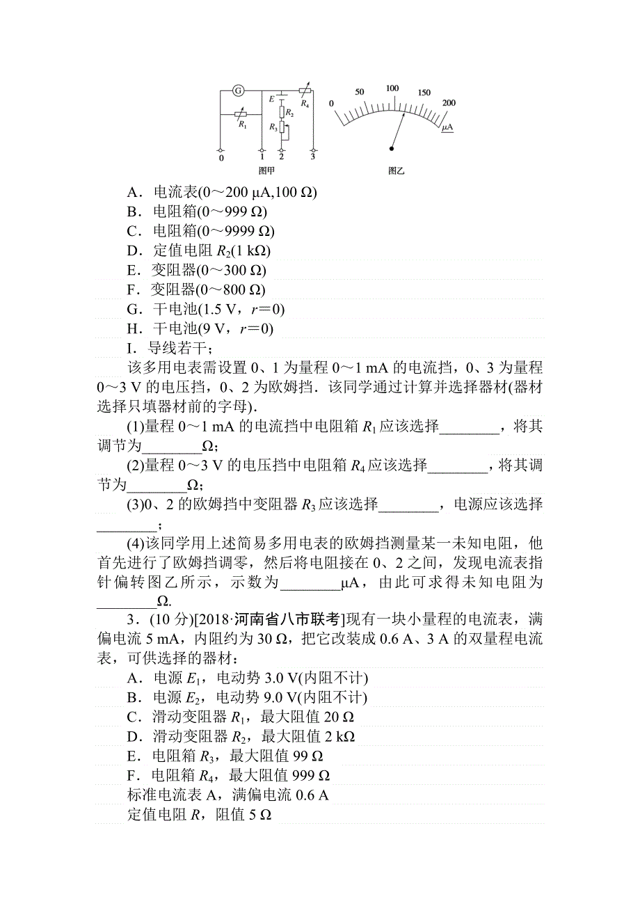 2019年高考物理二轮复习提分训练：专题强化十六 WORD版含解析.doc_第2页