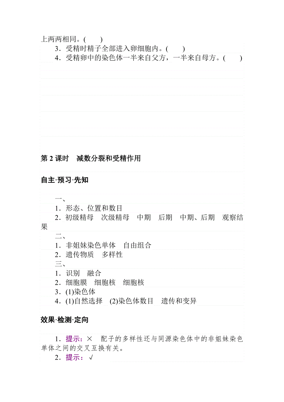 新教材2020-2021学年生物高中人教版（2019）必修2学案： 2-1-2 减数分裂和受精作用 WORD版含解析.doc_第3页