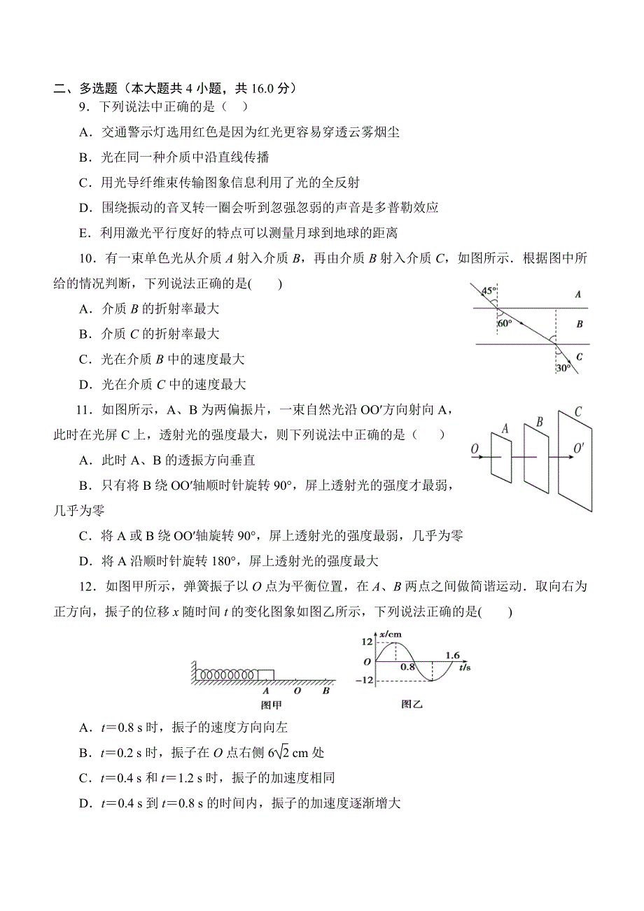 河北省邯郸市馆陶一中2019-2020学年高二4月月考物理试卷 WORD版含答案.pdf_第3页