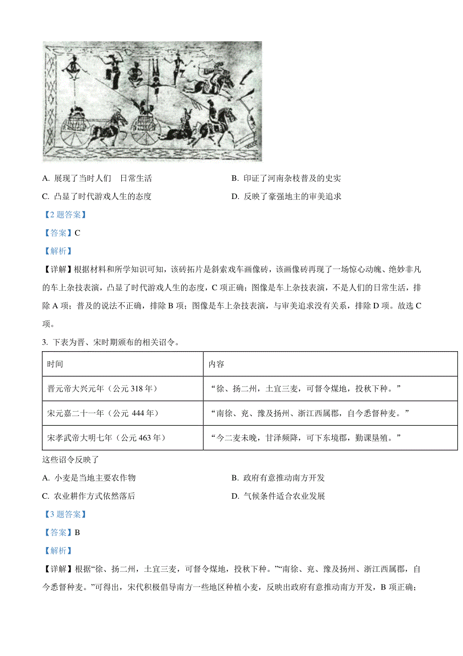 江苏省连云港市2022届高三下学期二模考试 历史 PDF版含解析.pdf_第2页