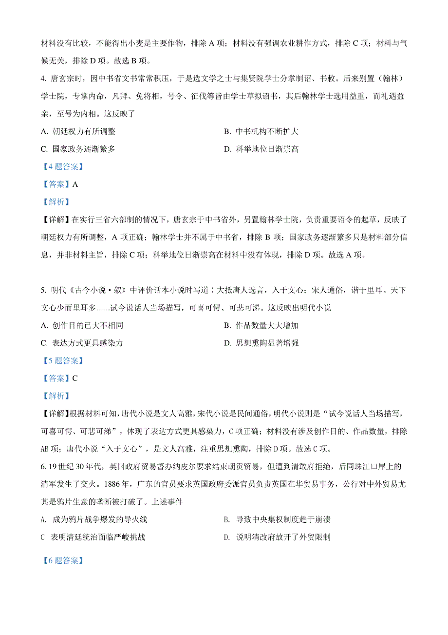 江苏省连云港市2022届高三下学期二模考试 历史 PDF版含解析.pdf_第3页