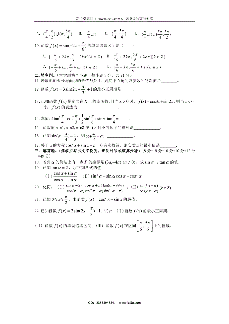 浙江省瑞安市龙翔高级中学2012-2013学年高一上学期第三次质量检测数学试题 WORD版含答案.doc_第2页