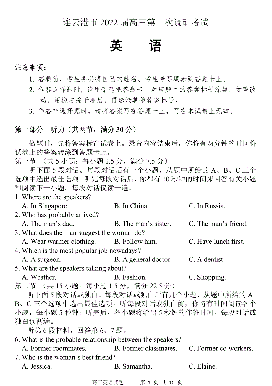 江苏省连云港市2022届高三下学期二模考试 英语 PDF版含答案.pdf_第1页