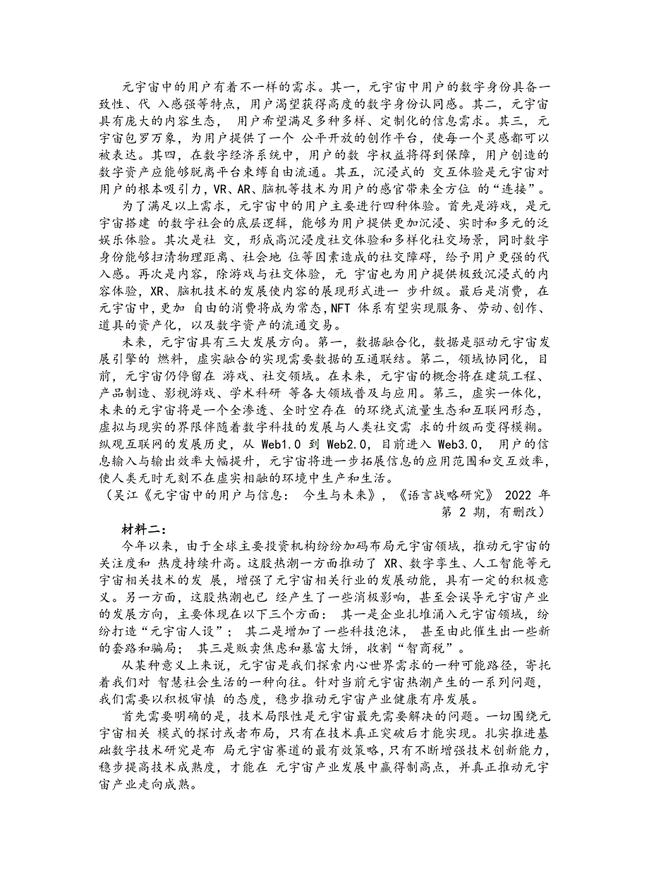 江苏省连云港市2022届高三下学期二模考试 语文 PDF版含答案.pdf_第2页