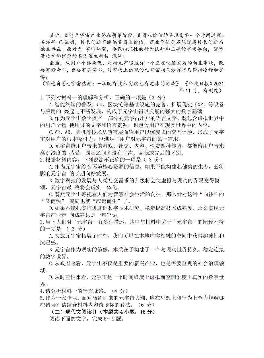 江苏省连云港市2022届高三下学期二模考试 语文 PDF版含答案.pdf_第3页