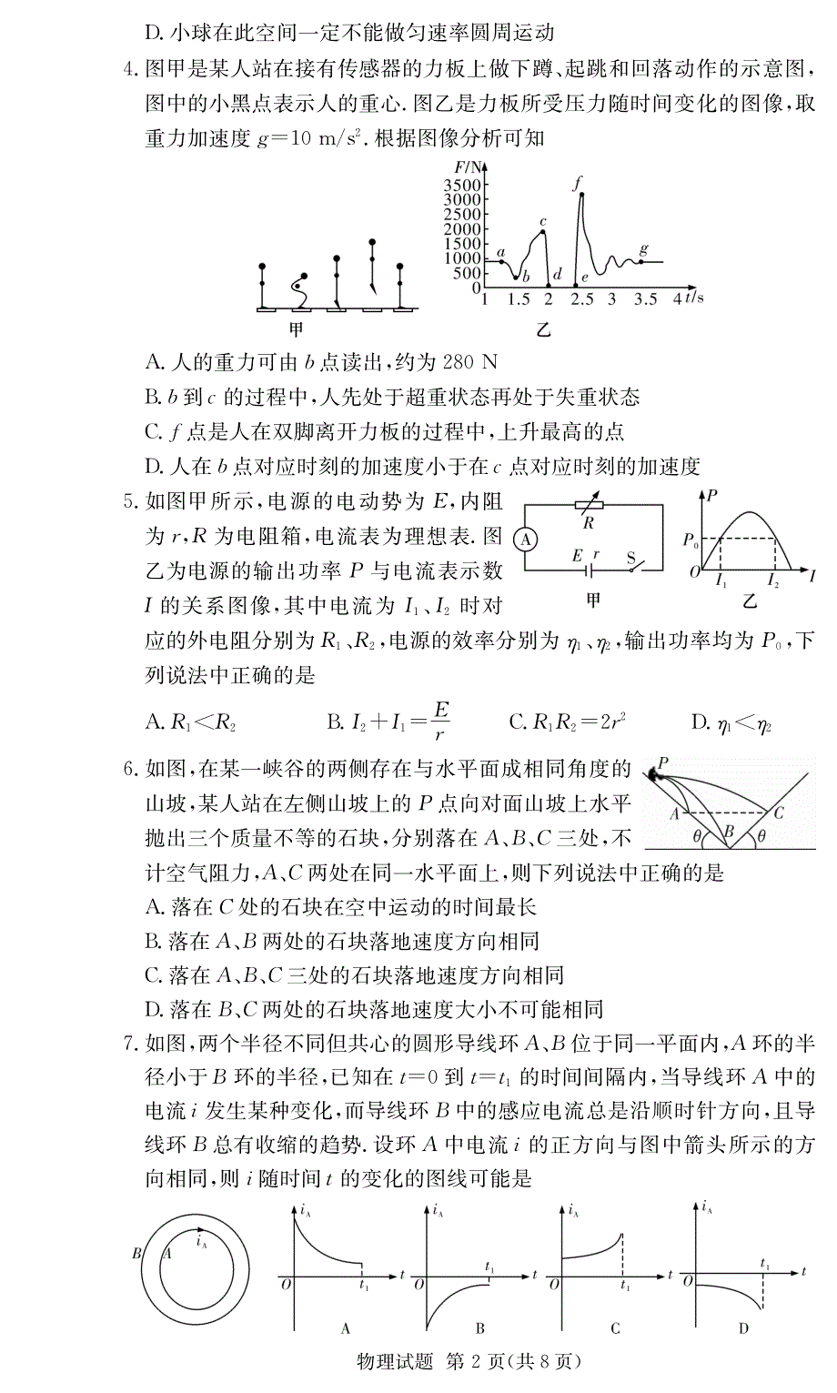 湖南师范大学附属中学2021届高三上学期阶段性检测物理试卷 PDF版含答案.pdf_第2页