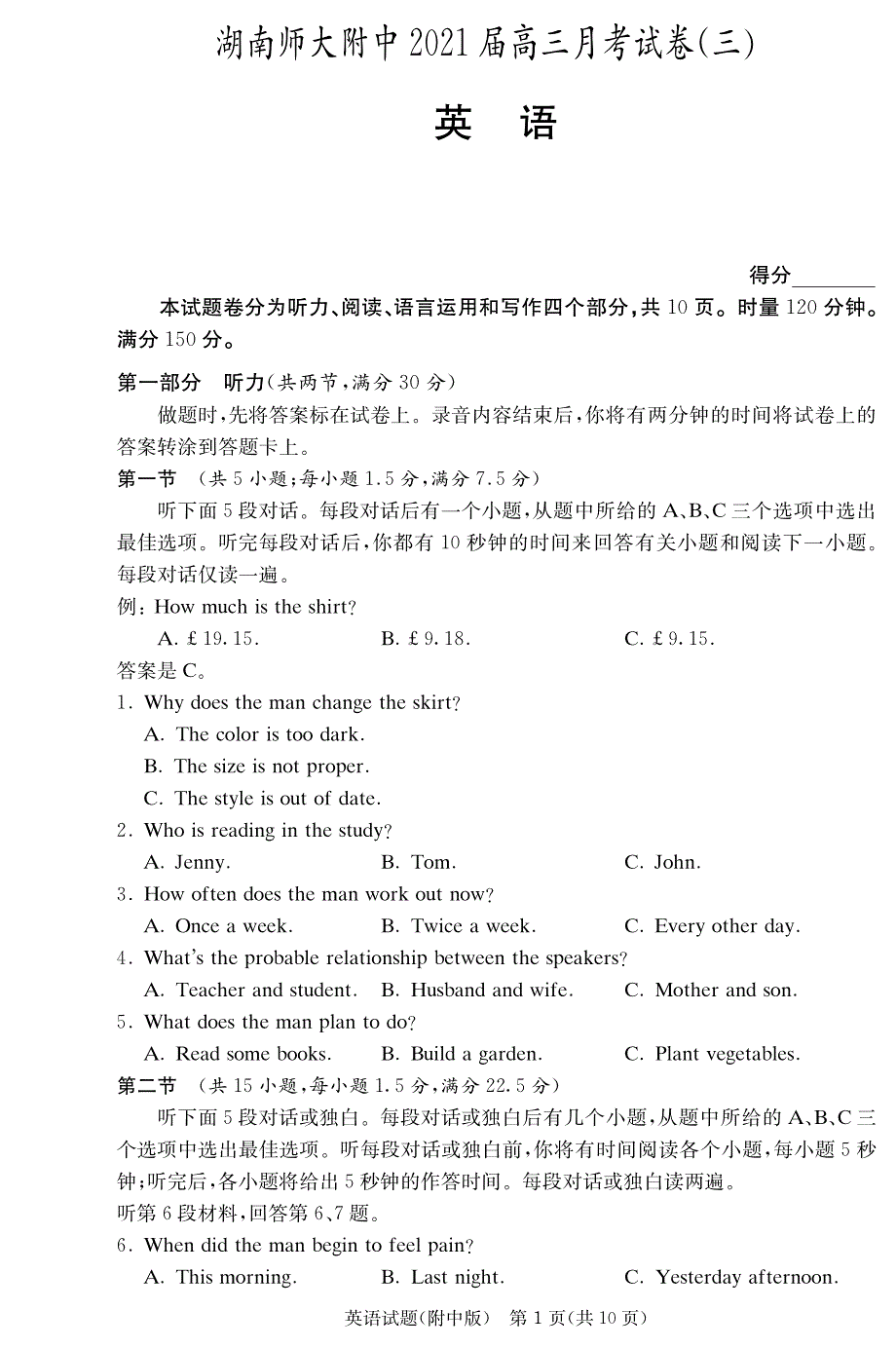 湖南师范大学附属中学2021届高三上学期月考英语试卷 PDF版含答案.pdf_第1页