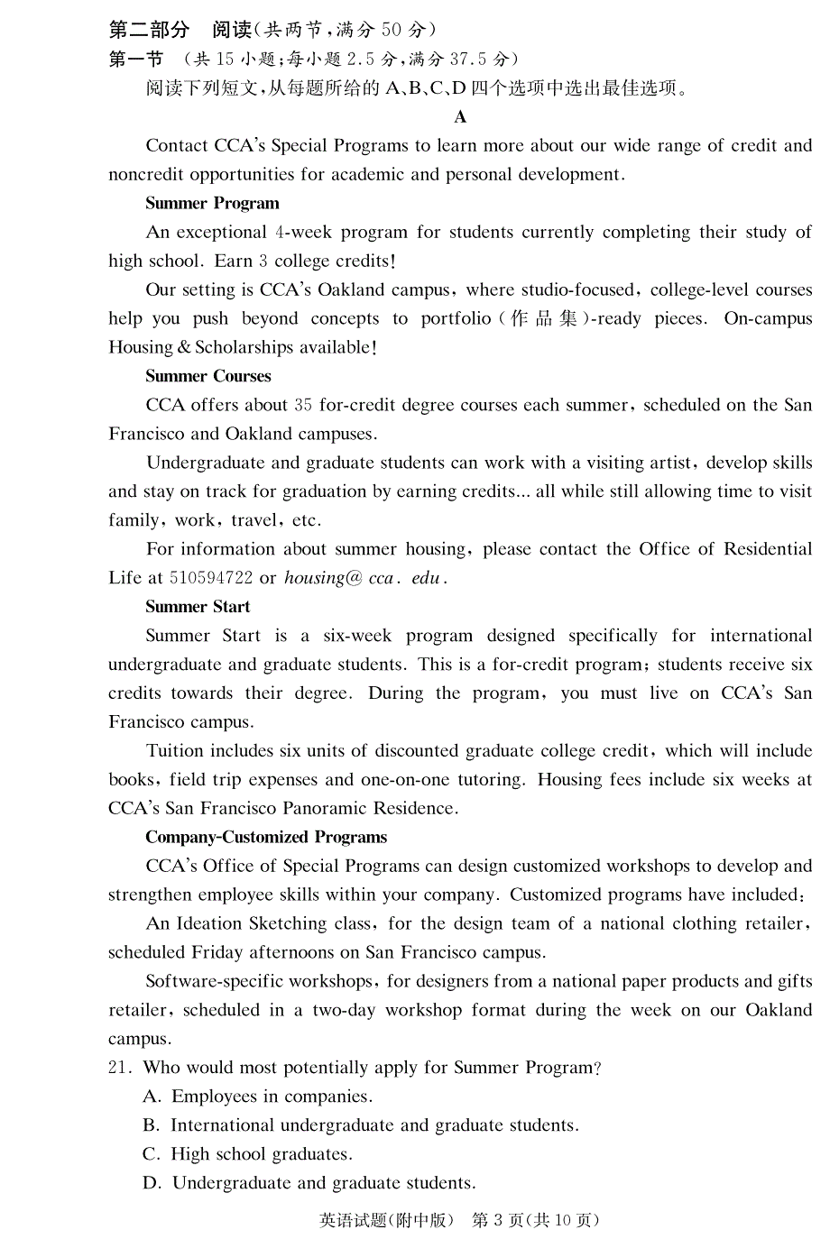 湖南师范大学附属中学2021届高三上学期月考英语试卷 PDF版含答案.pdf_第3页