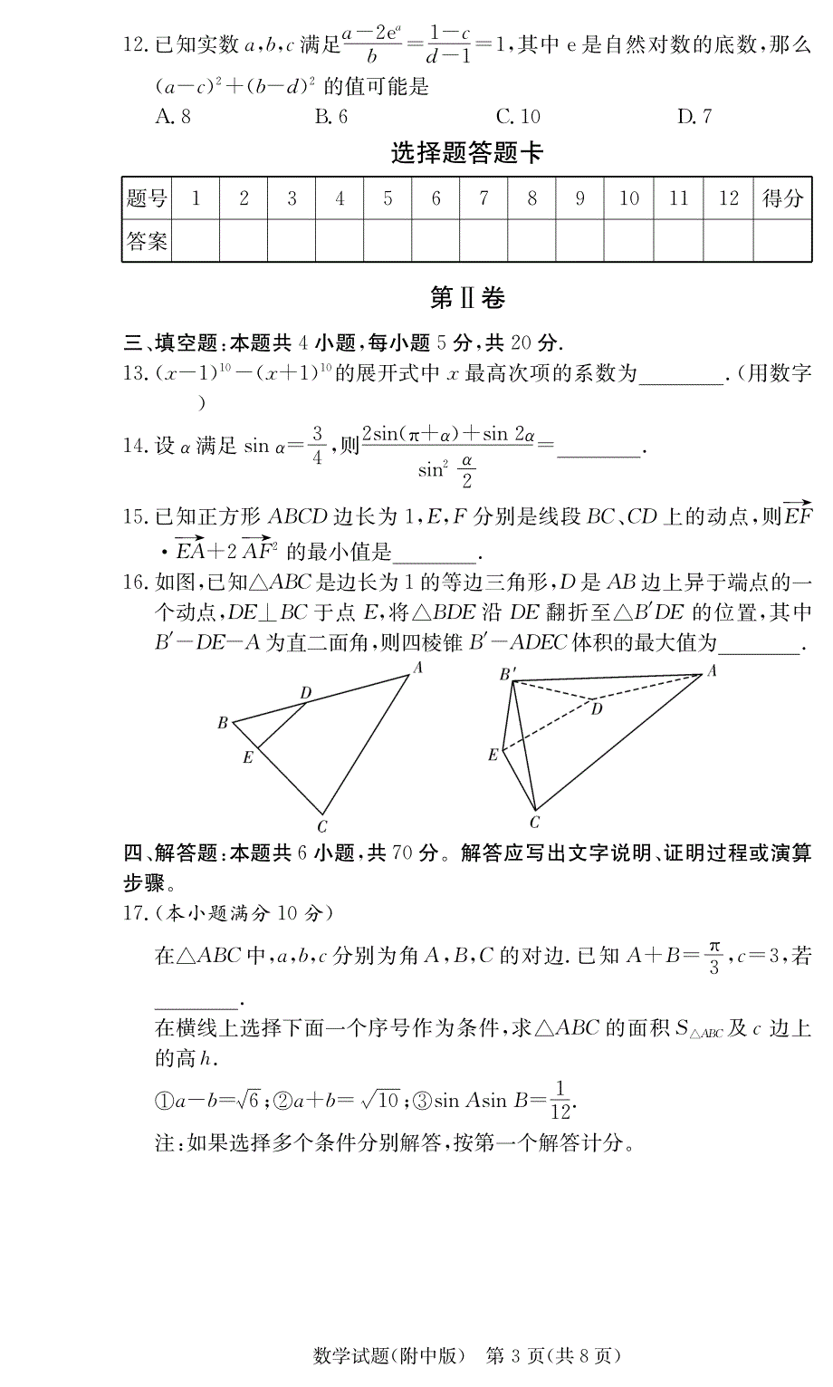 湖南师范大学附属中学2022届高三上学期8月第一次月考数学试题 PDF版含答案.pdf_第3页