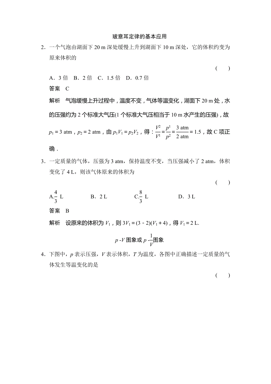 2018-2019学年新设计物理选修3-3鲁科版试题：第4章 气体4-1-1 对点 WORD版含解析.doc_第2页