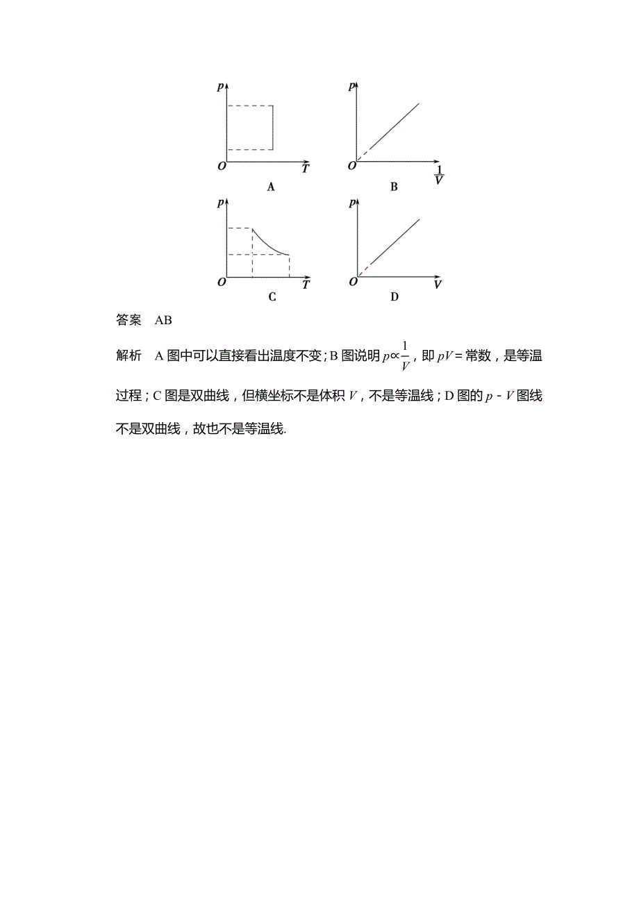 2018-2019学年新设计物理选修3-3鲁科版试题：第4章 气体4-1-1 对点 WORD版含解析.doc_第3页