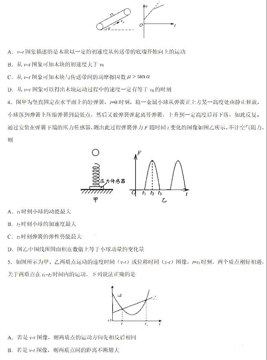 湖南师范大学附属中学2021届高三八省联考考前猜题物理试卷 扫描版含答案.pdf_第2页