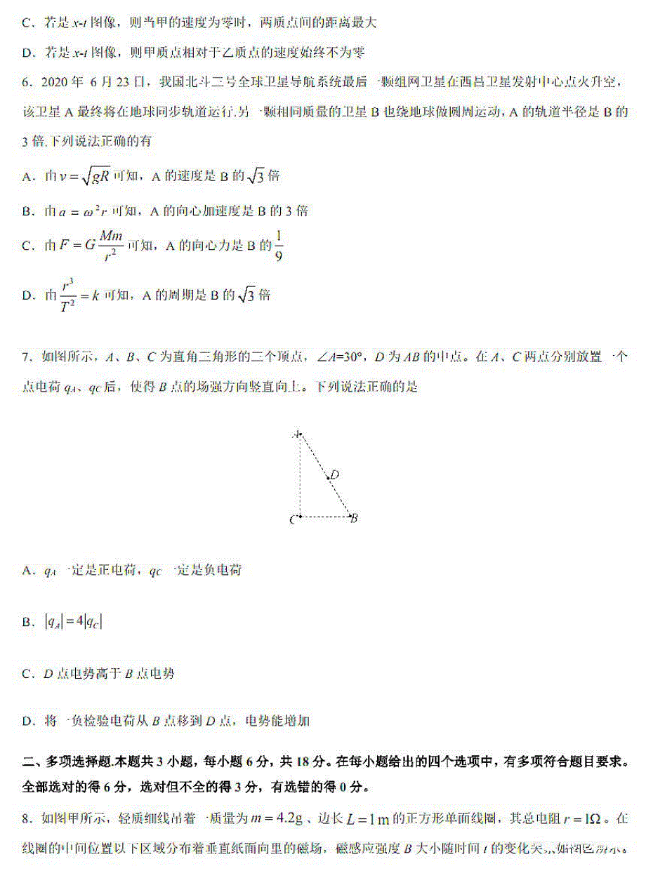 湖南师范大学附属中学2021届高三八省联考考前猜题物理试卷 扫描版含答案.pdf_第3页