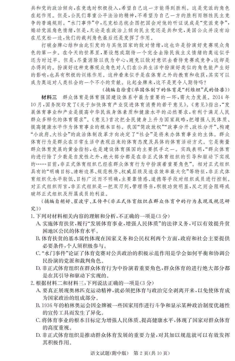 湖南师范大学附属中学2021届高三月考（六）语文试卷 PDF版含答案.pdf_第2页