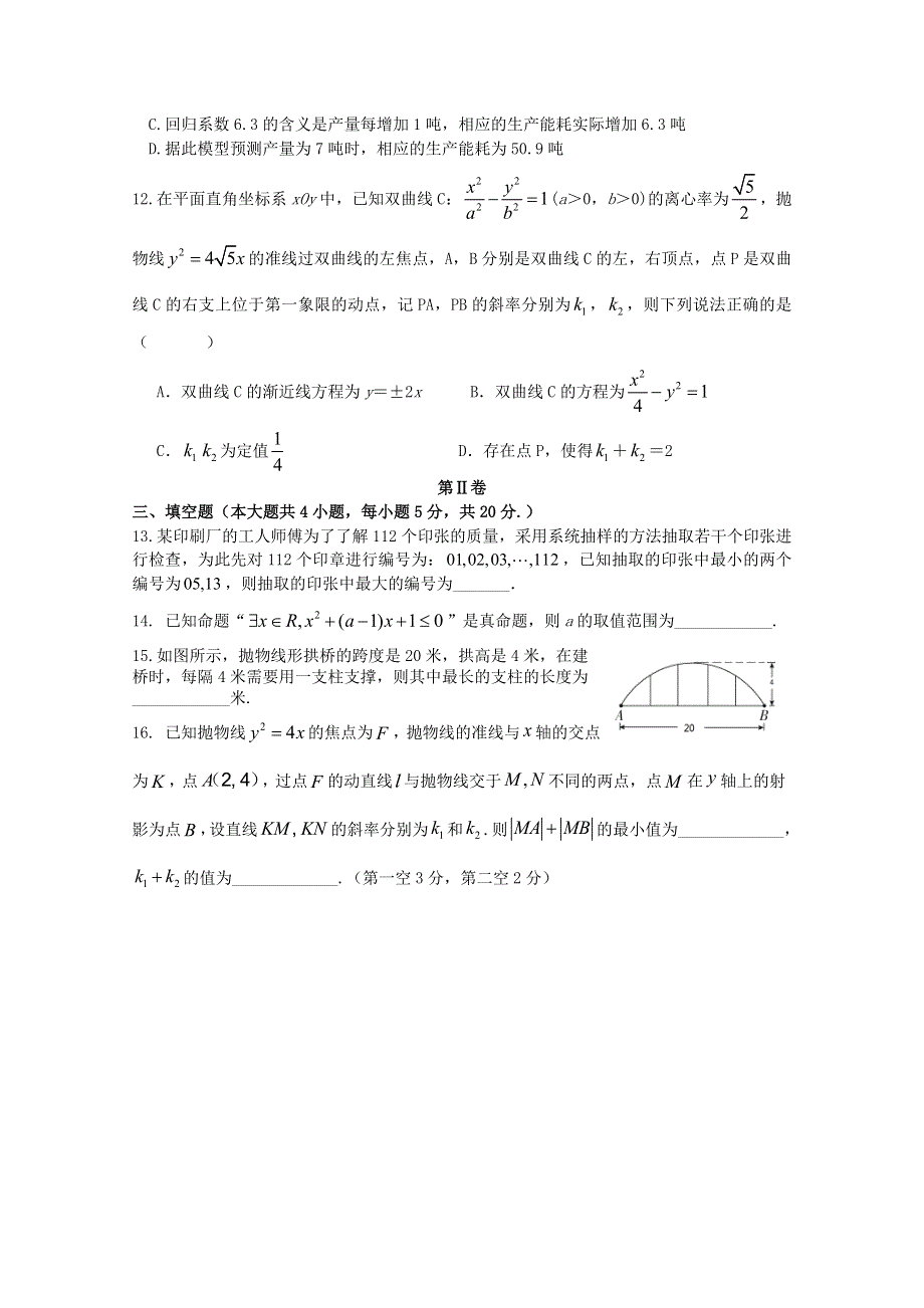 福建省永泰县第一中学2020-2021学年高二数学上学期期中试题.doc_第3页