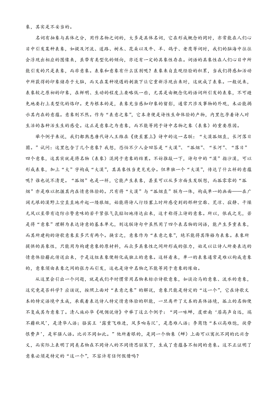 四川省资阳市乐至县乐至中学2023-2024学年高一语文上学期10月月考试题（Word版附解析）.docx_第2页