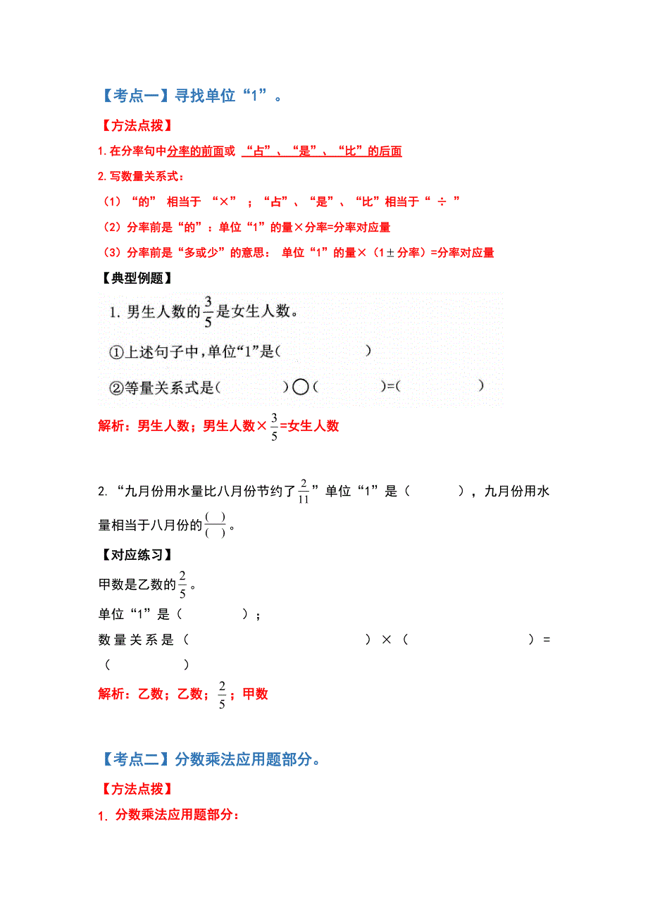 六年级数学上册典型例题系列之期中复习应用题部分（解析版）.docx_第2页