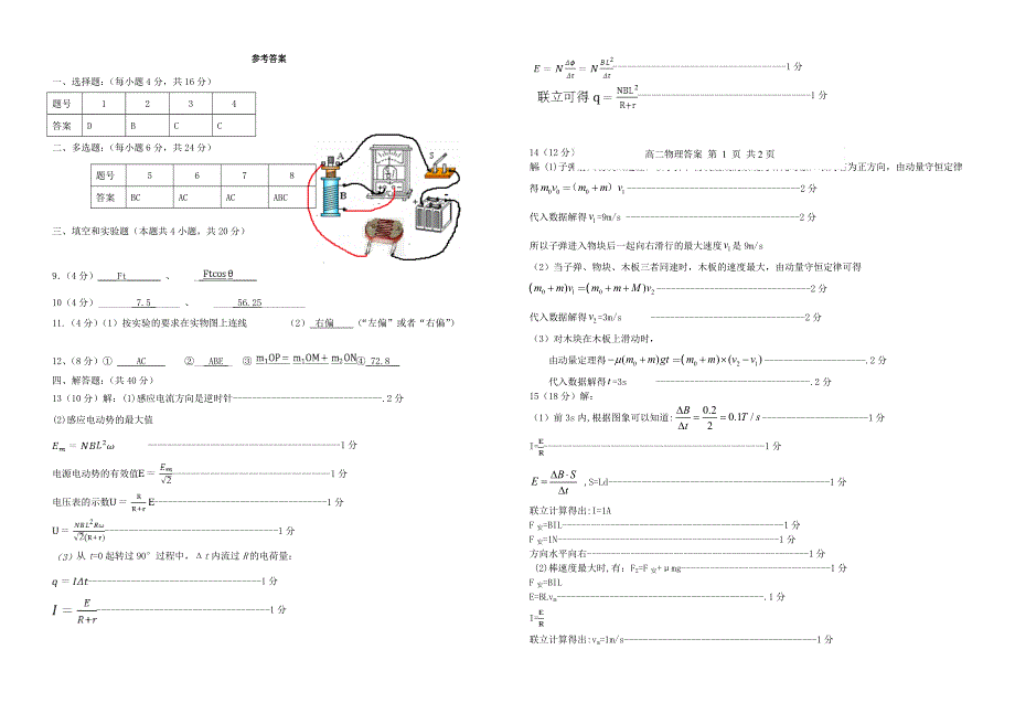 福建省永泰县第一中学2020-2021学年高二物理下学期期中试题.doc_第3页