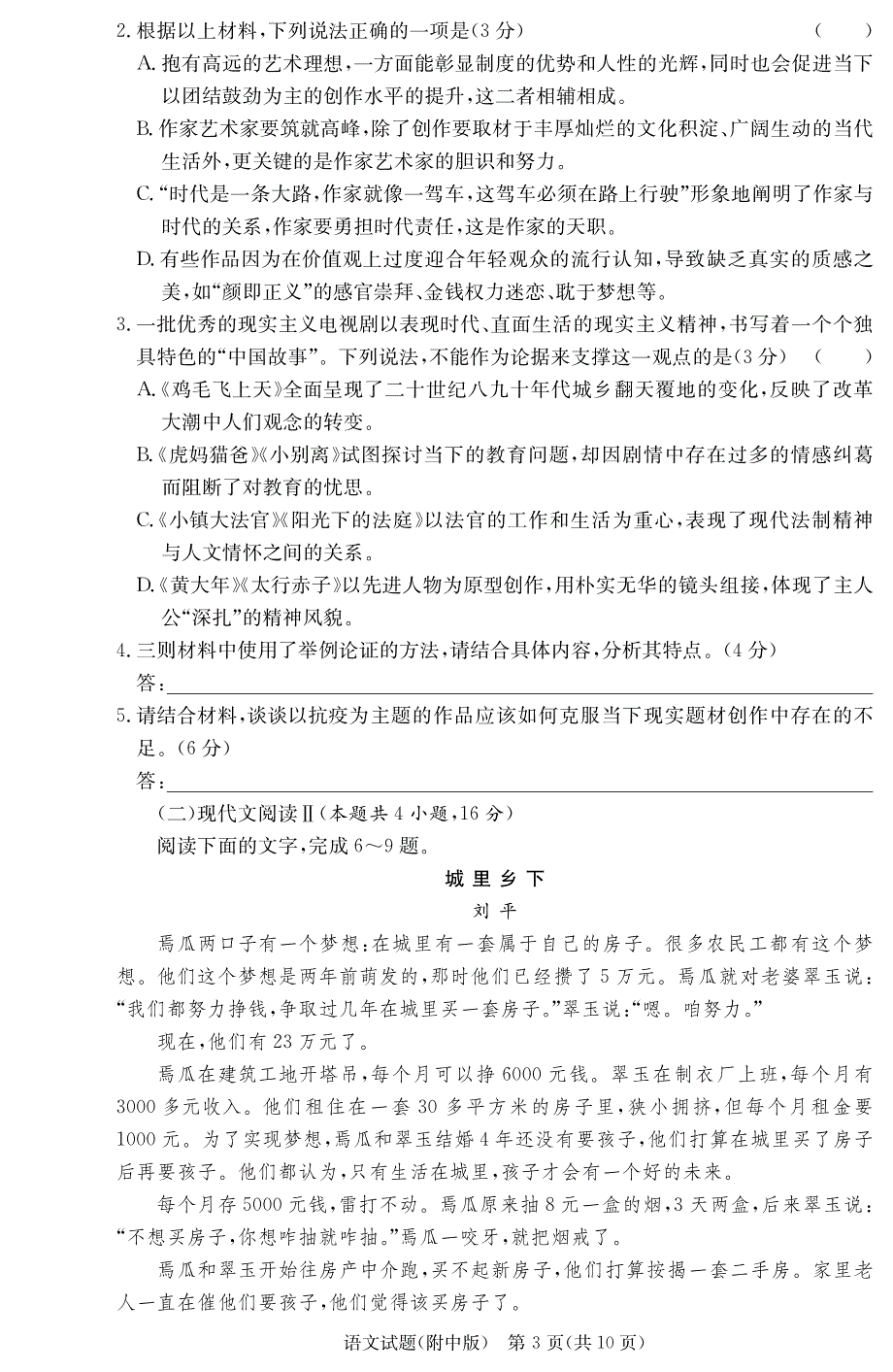 湖南师范大学附属中学2022届高三上学期月考（一）语文试题 PDF版含答案.pdf_第3页