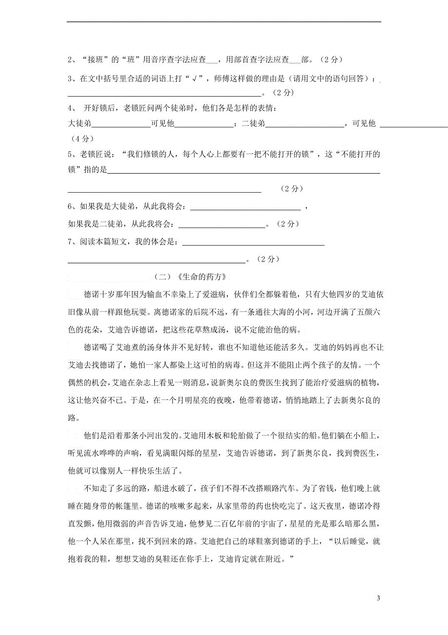 五年级语文下学期期末检测题新人教版.doc_第3页