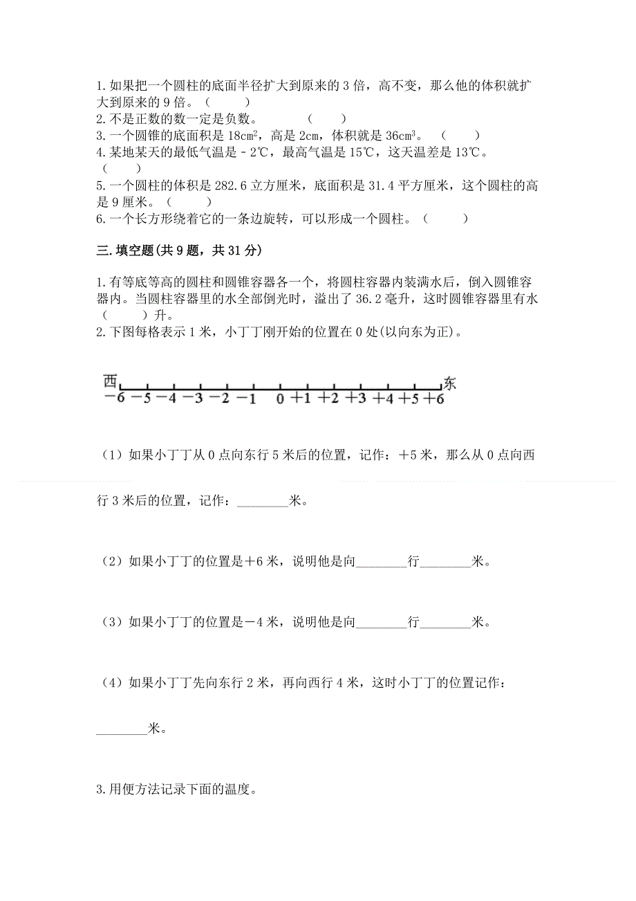 北师大版数学六年级下册期末综合素养提升题附参考答案（黄金题型）.docx_第2页