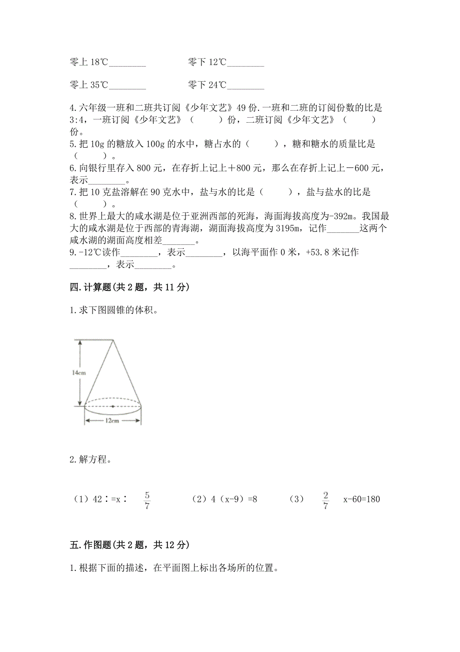 北师大版数学六年级下册期末综合素养提升题附参考答案（黄金题型）.docx_第3页