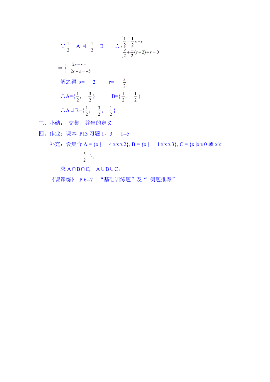 湖南师范大学附属中学高一数学教案：交集与并集（1）.doc_第2页