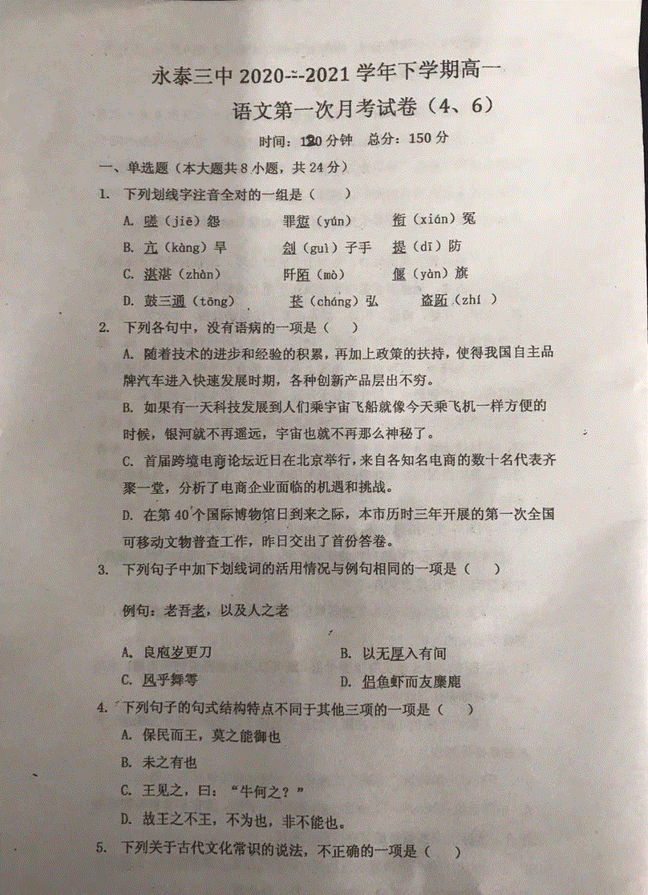 福建省永泰县第三中学2020-2021学年高一4月月考语文试题 扫描版含答案.pdf_第1页