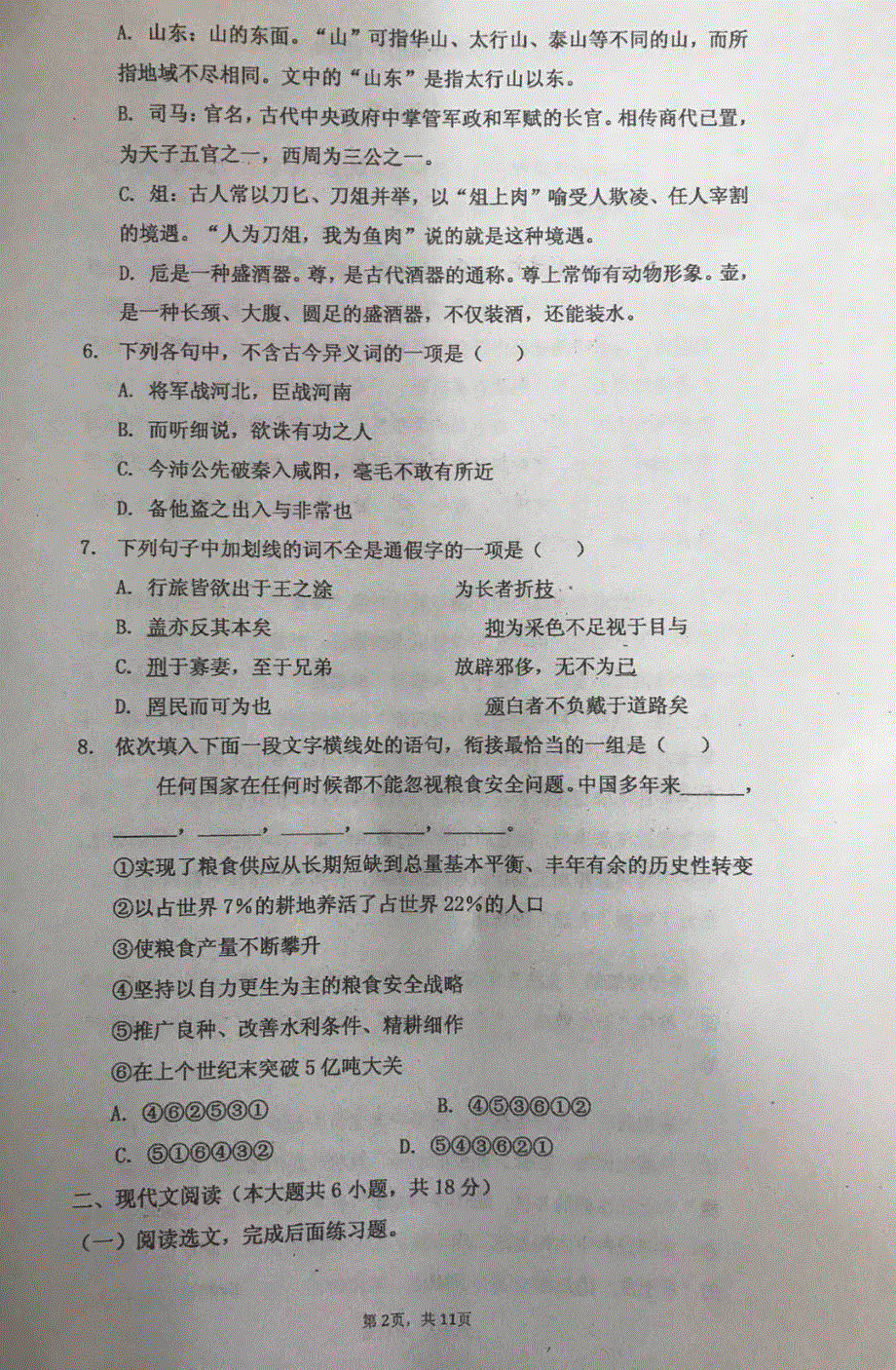 福建省永泰县第三中学2020-2021学年高一4月月考语文试题 扫描版含答案.pdf_第2页