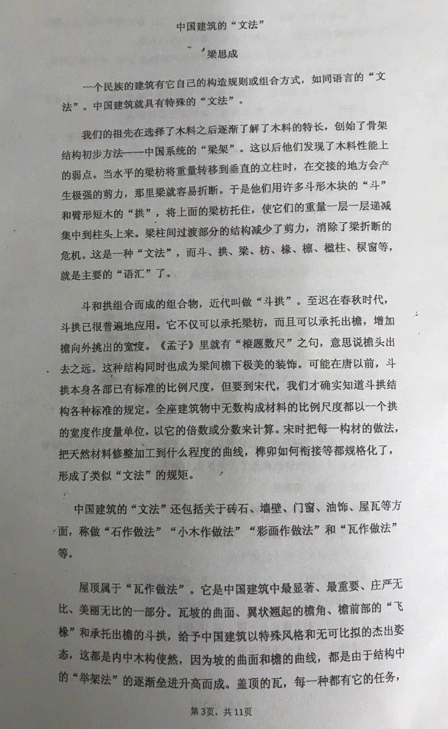 福建省永泰县第三中学2020-2021学年高一4月月考语文试题 扫描版含答案.pdf_第3页