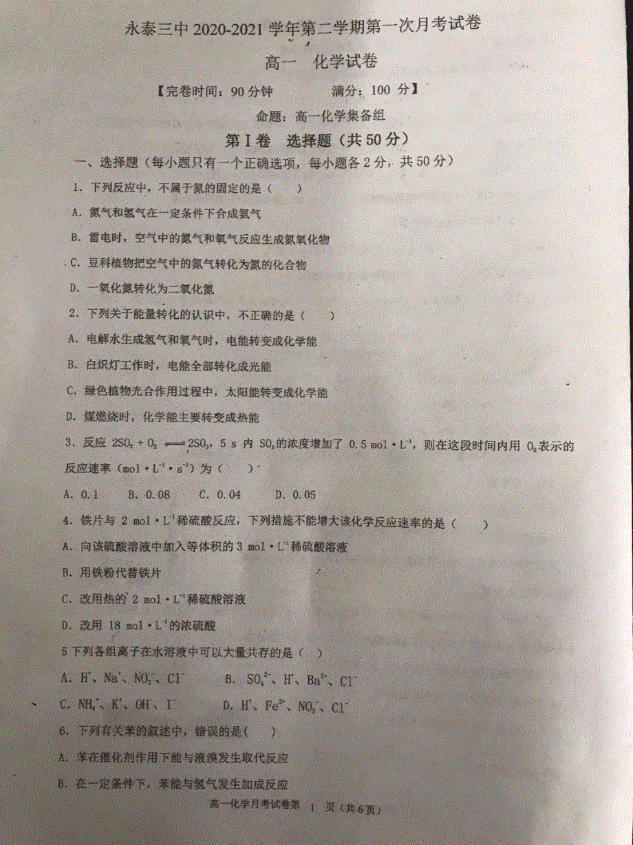 福建省永泰县第三中学2020-2021学年高一4月月考化学试题 扫描版含答案.pdf_第1页