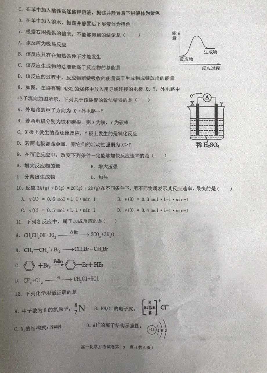 福建省永泰县第三中学2020-2021学年高一4月月考化学试题 扫描版含答案.pdf_第2页