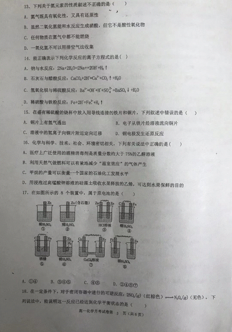 福建省永泰县第三中学2020-2021学年高一4月月考化学试题 扫描版含答案.pdf_第3页