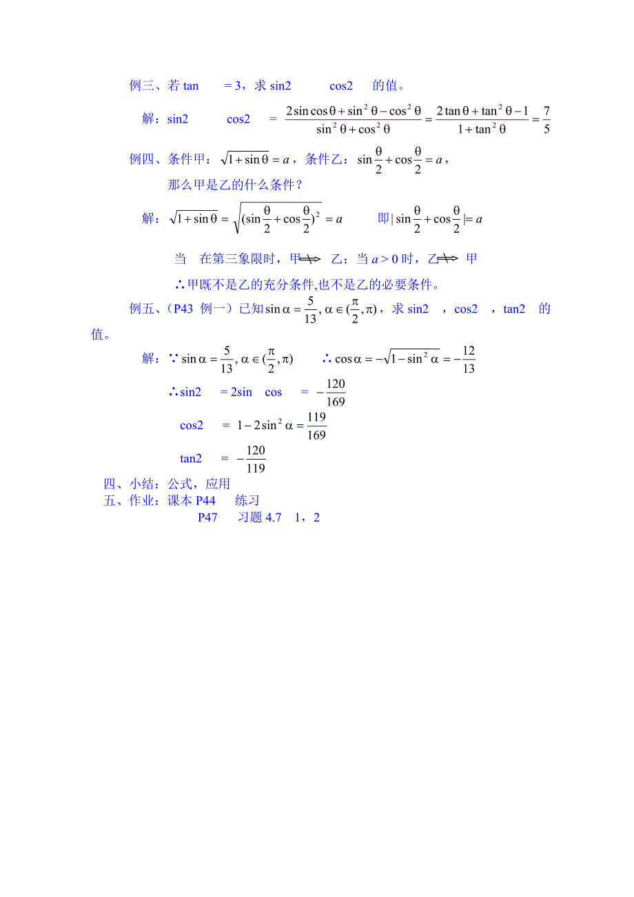 湖南师范大学附属中学高一数学教案：二倍角的正弦、余弦、正切.doc_第2页