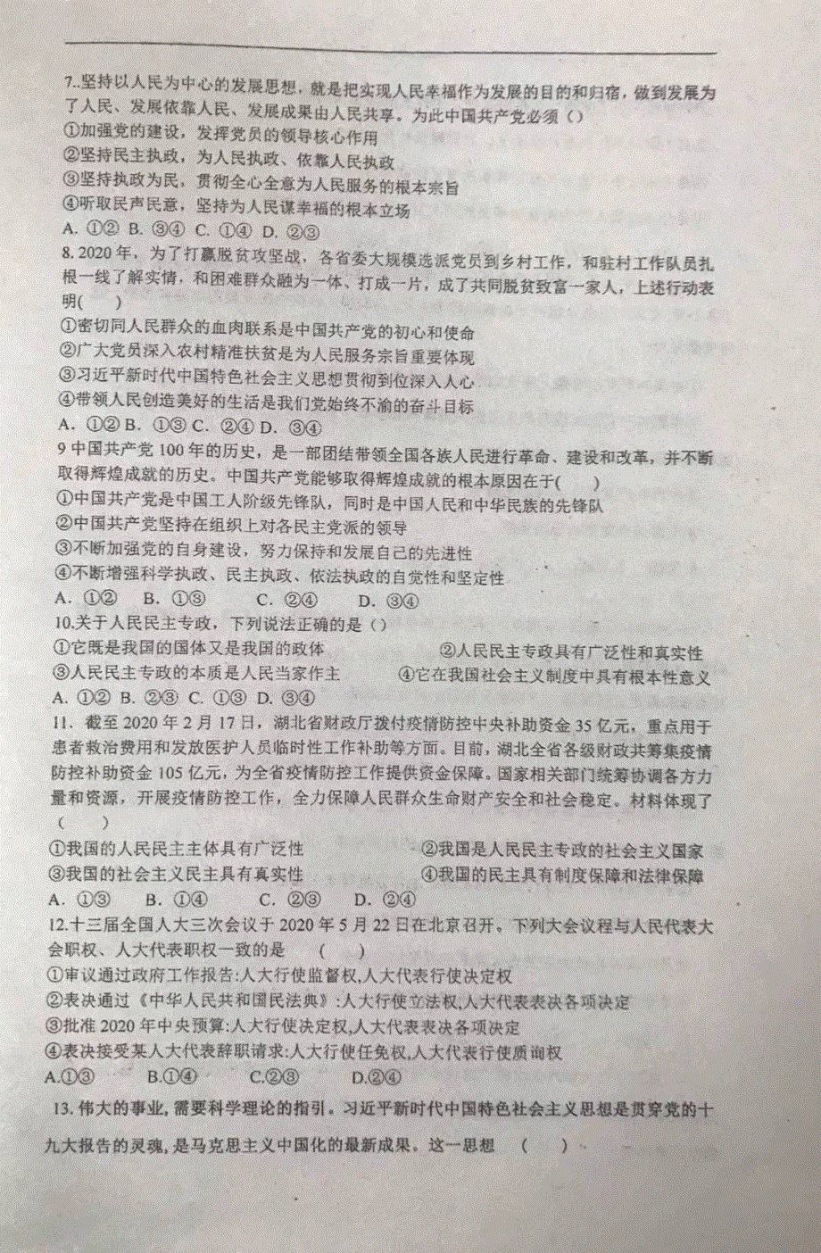 福建省永泰县第三中学2020-2021学年高一4月月考政治试题 扫描版含答案.pdf_第2页