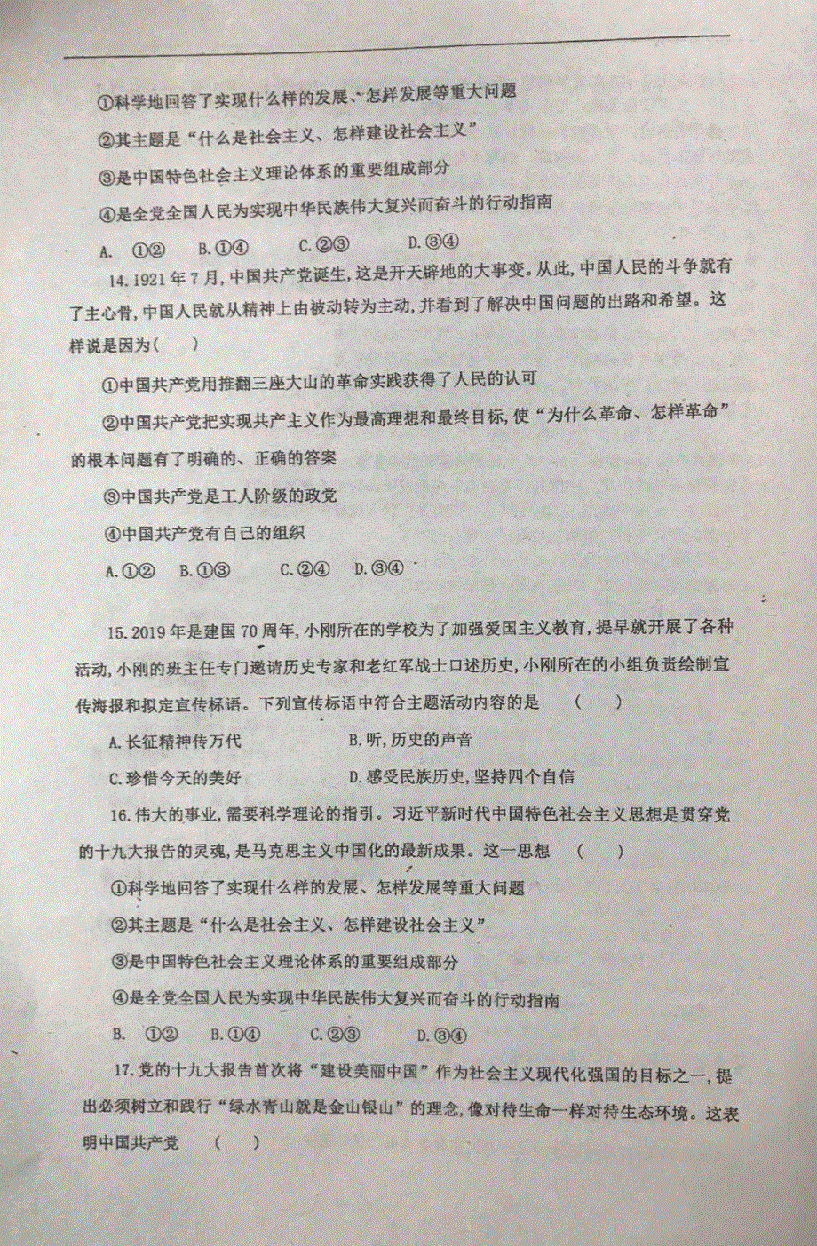 福建省永泰县第三中学2020-2021学年高一4月月考政治试题 扫描版含答案.pdf_第3页