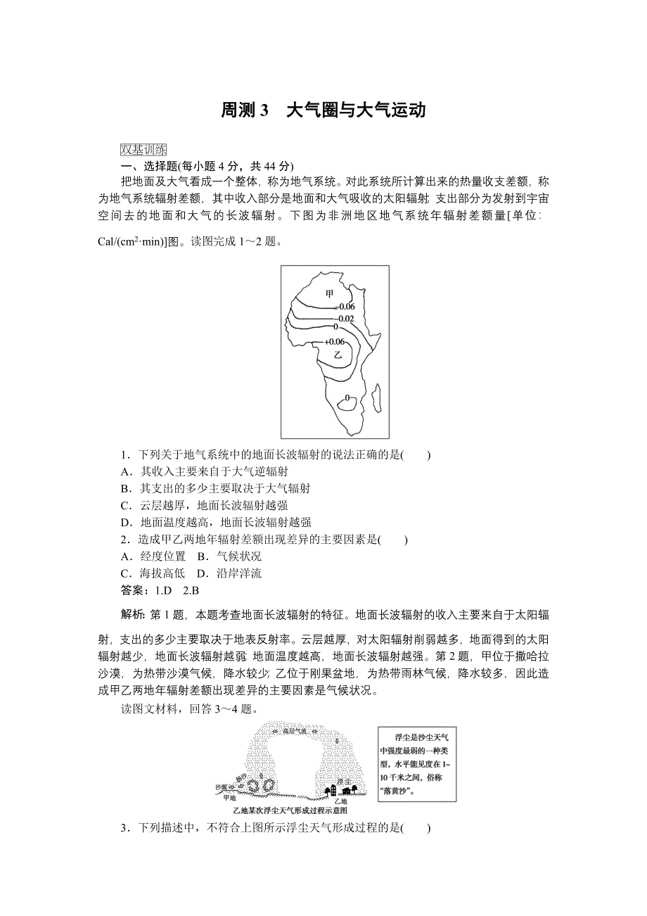 2019年高考地理全程训练计划复习题周测 03 WORD版含解析.doc_第1页