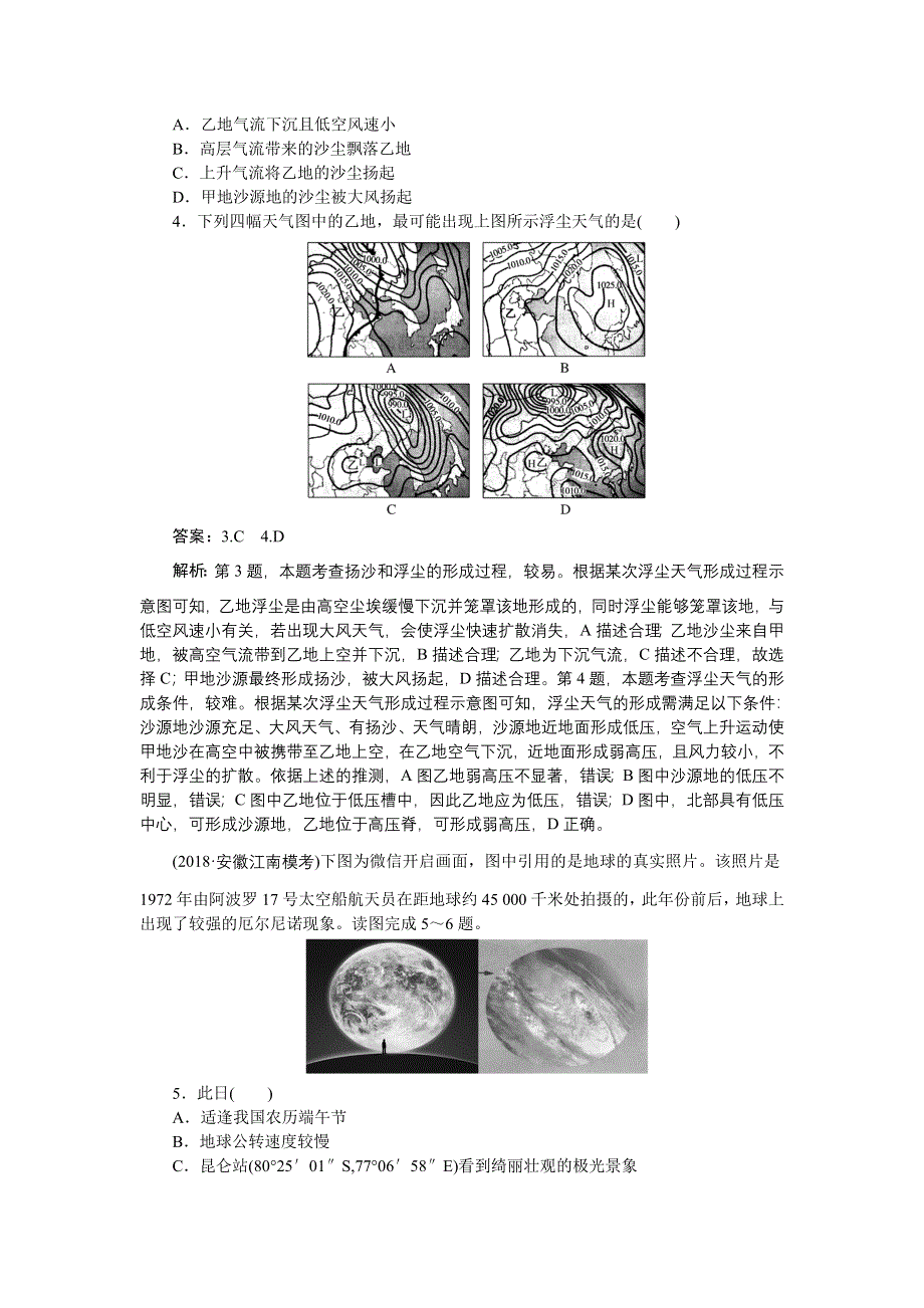 2019年高考地理全程训练计划复习题周测 03 WORD版含解析.doc_第2页