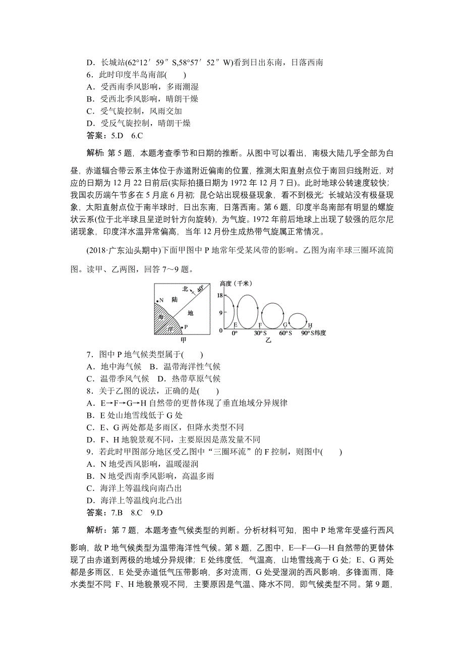 2019年高考地理全程训练计划复习题周测 03 WORD版含解析.doc_第3页