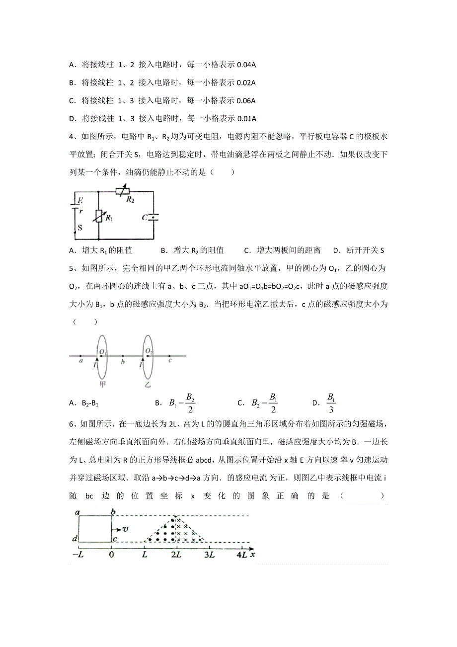 河北省邯郸市第一中学2016-2017学年高二下学期开学考试物理试题 WORD版含答案.doc_第2页