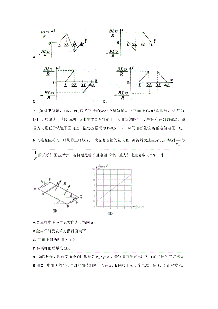 河北省邯郸市第一中学2016-2017学年高二下学期开学考试物理试题 WORD版含答案.doc_第3页