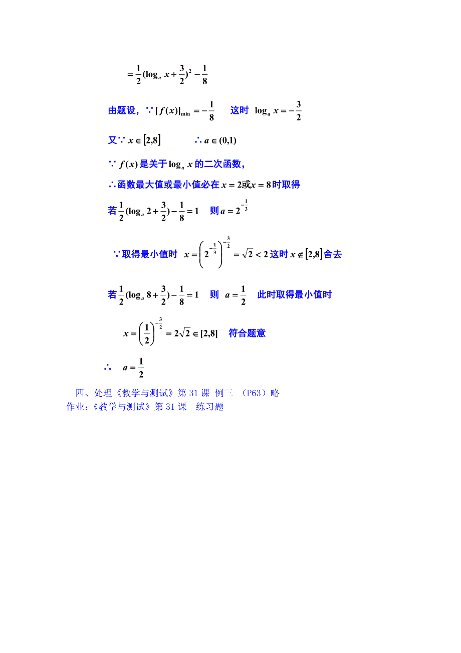 湖南师范大学附属中学高一数学教案：对数函数（习题课）.doc_第2页