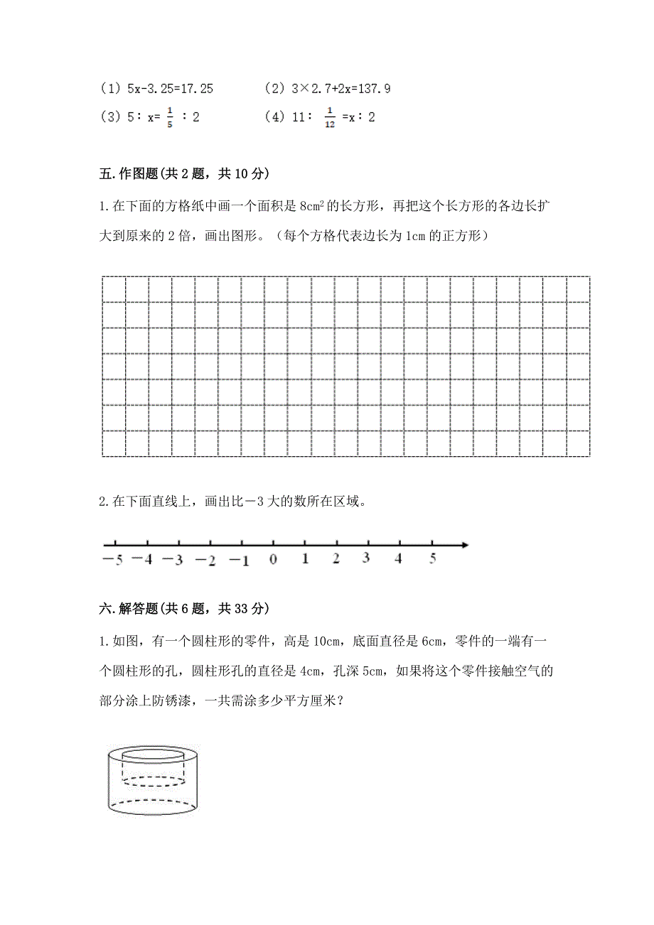 北师大版数学六年级下册期末综合素养提升题附答案【综合题】.docx_第3页