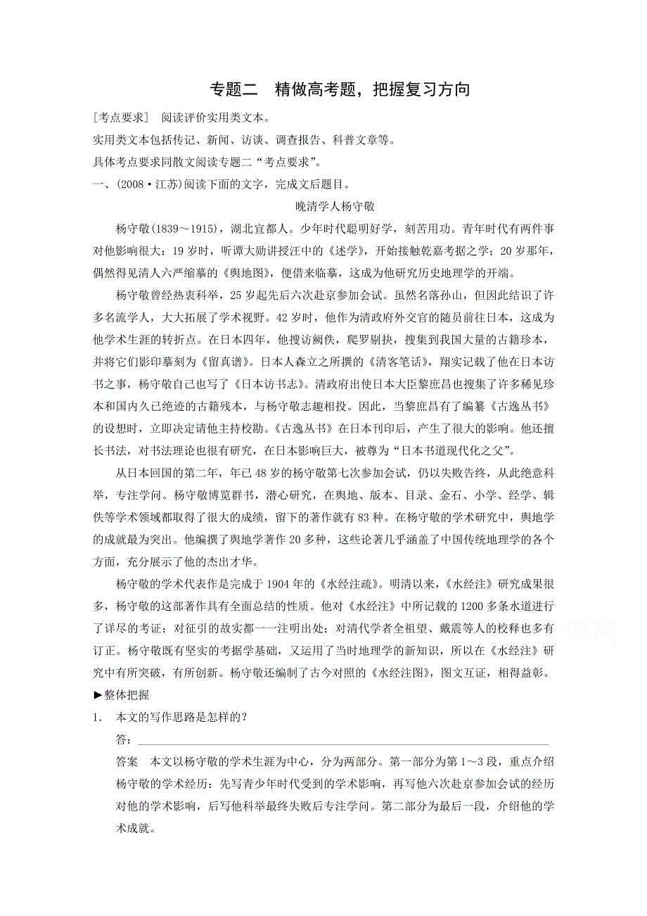 2015届高考语文现代文阅读突破：第3章 专题2 精做高考题把握复习方向 WORD版含答案.doc_第1页