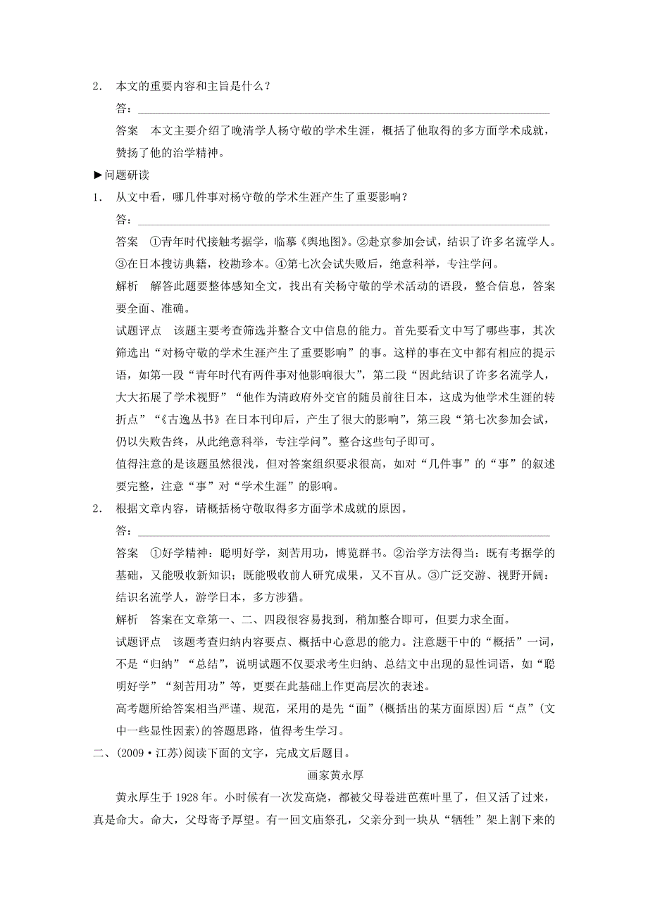 2015届高考语文现代文阅读突破：第3章 专题2 精做高考题把握复习方向 WORD版含答案.doc_第2页